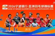 TVRI Siarkan Langsung Kejuaraan Asia 2026, 17 Wakil Indonesia Bertanding di Ningbo